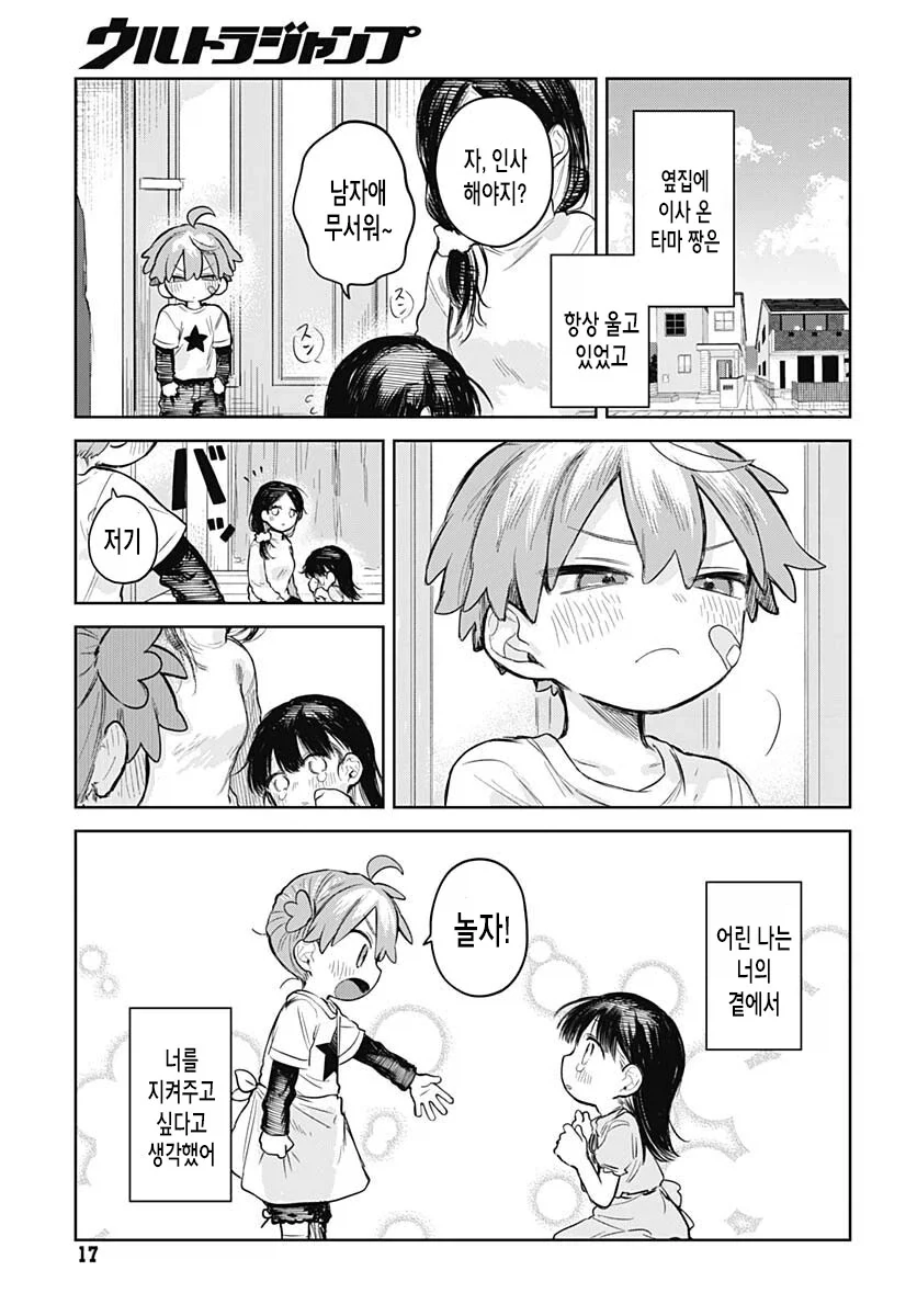 소꿉친구 남자애를 가스라이팅해서 여장하고 다니게하는.manhwa_13.webp