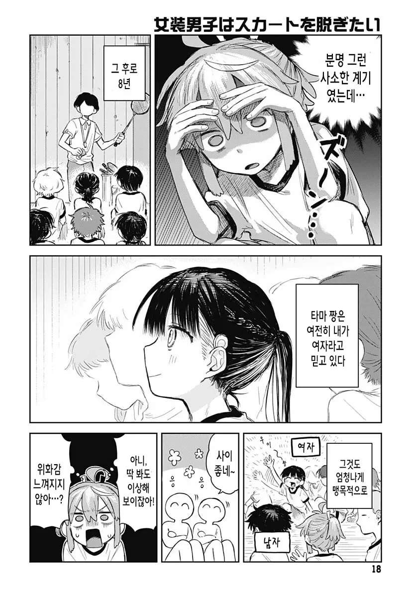 소꿉친구 남자애를 가스라이팅해서 여장하고 다니게하는.manhwa_14.webp