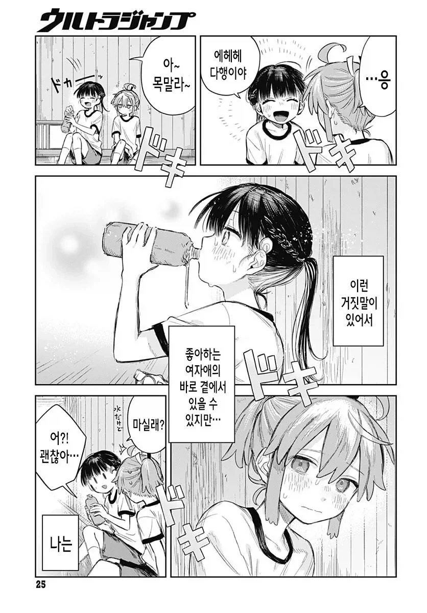 소꿉친구 남자애를 가스라이팅해서 여장하고 다니게하는.manhwa_21.webp
