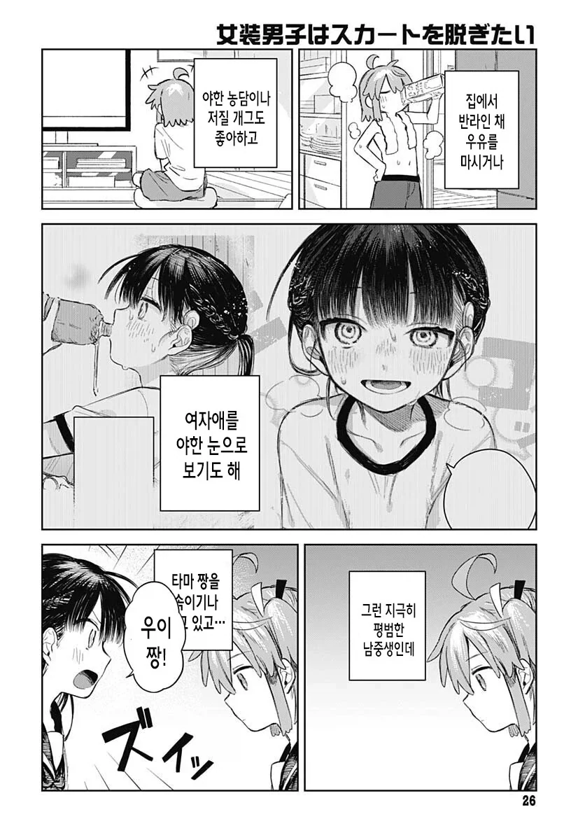 소꿉친구 남자애를 가스라이팅해서 여장하고 다니게하는.manhwa_22.webp