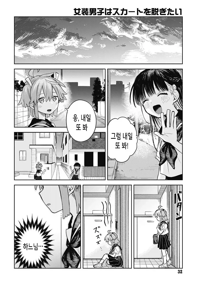 소꿉친구 남자애를 가스라이팅해서 여장하고 다니게하는.manhwa_27.webp