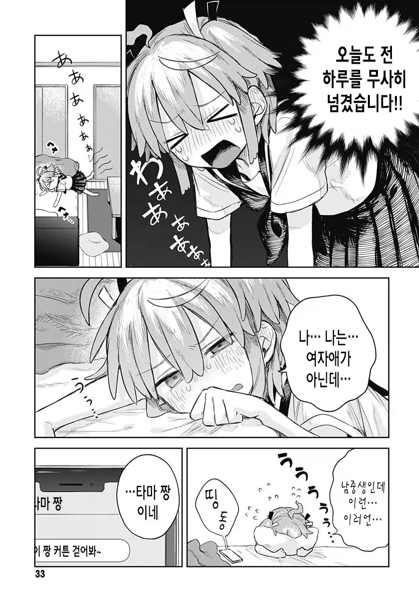 소꿉친구 남자애를 가스라이팅해서 여장하고 다니게하는.manhwa_28.webp