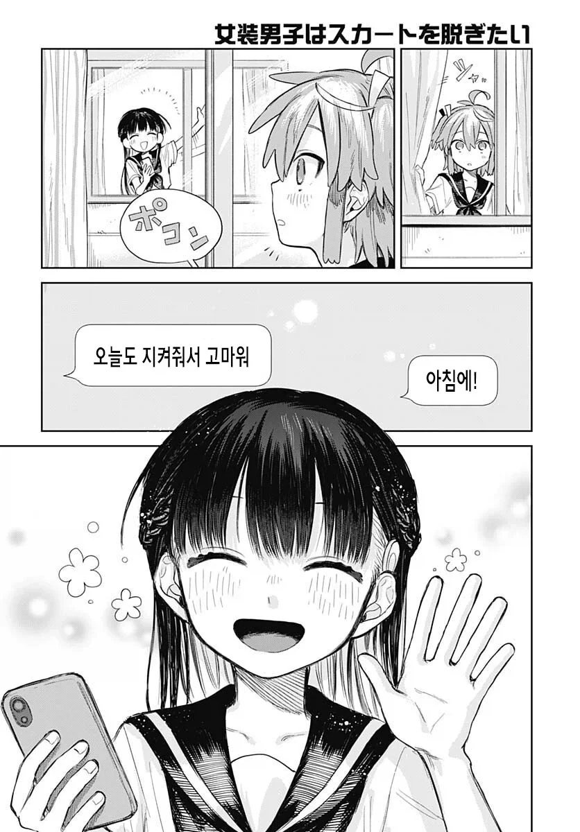 소꿉친구 남자애를 가스라이팅해서 여장하고 다니게하는.manhwa_29.webp
