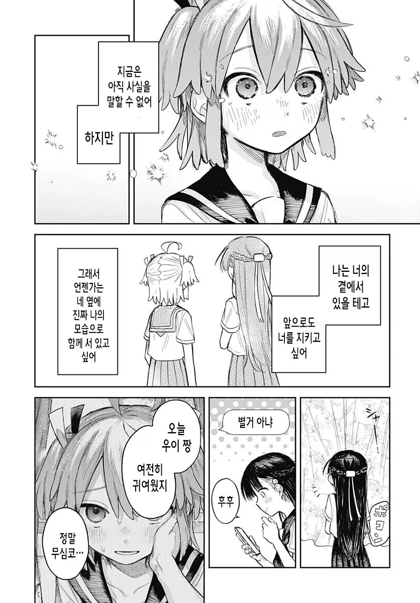 소꿉친구 남자애를 가스라이팅해서 여장하고 다니게하는.manhwa_30.webp