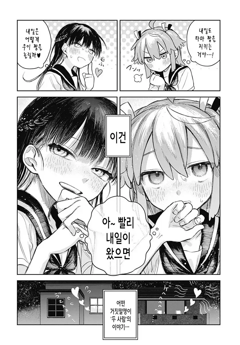 소꿉친구 남자애를 가스라이팅해서 여장하고 다니게하는.manhwa_33.webp