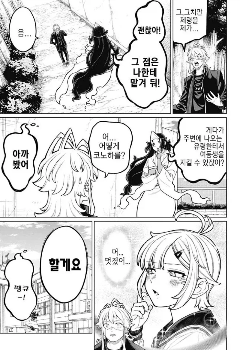 여동생이 너무 좋은 시스콘이 영매사 돼는 만화_21.webp