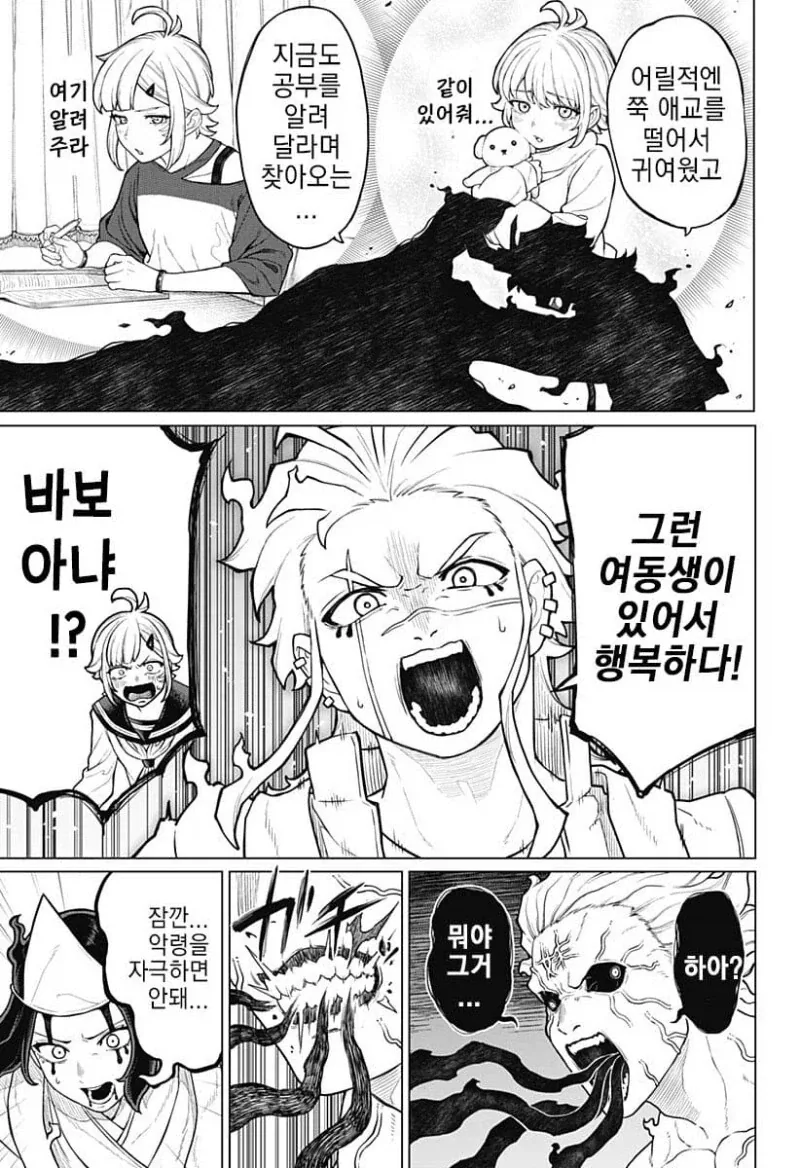 여동생이 너무 좋은 시스콘이 영매사 돼는 만화_35.webp