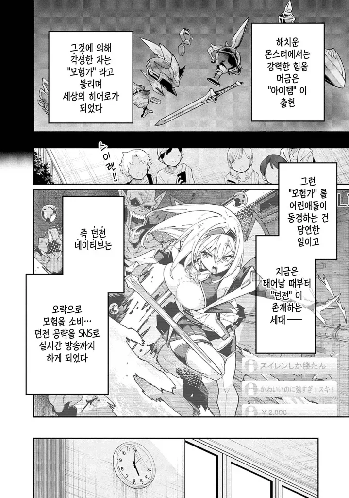 아저씨, 사실은 영웅이었습니다....manwha_4.webp