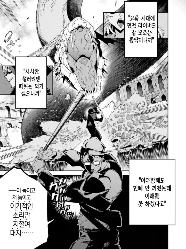 아저씨, 사실은 영웅이었습니다....manwha_12.webp