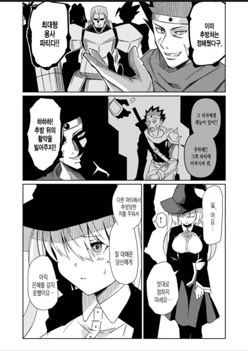 파티에서 추방당한 마법사 만화.manhwa_3.webp