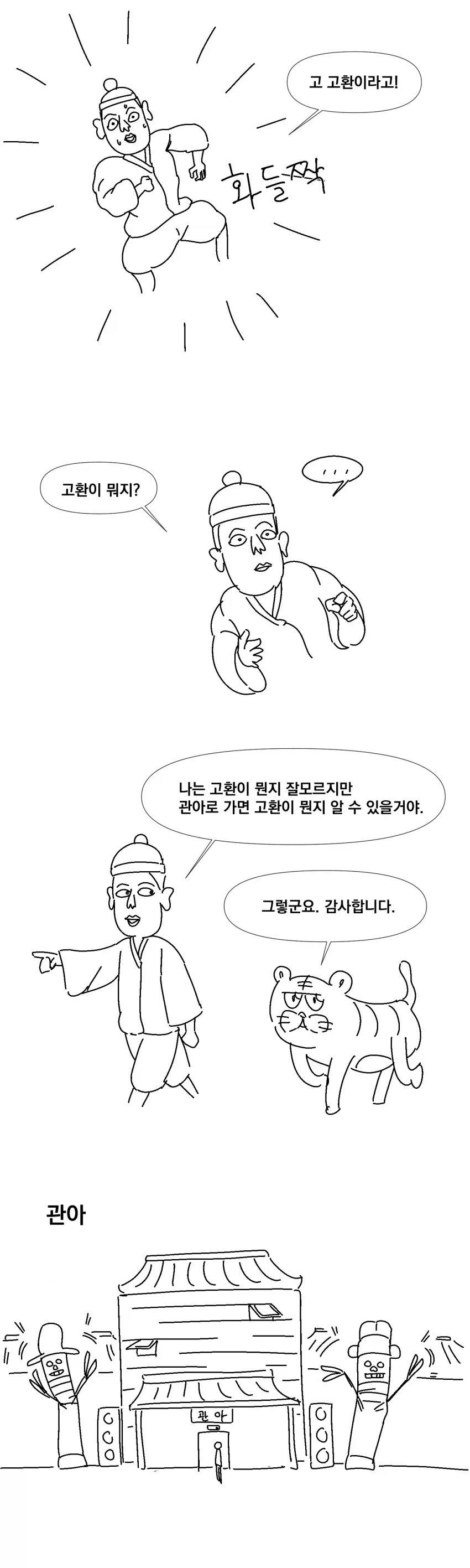 고환국 이야기.manhwa_2.webp