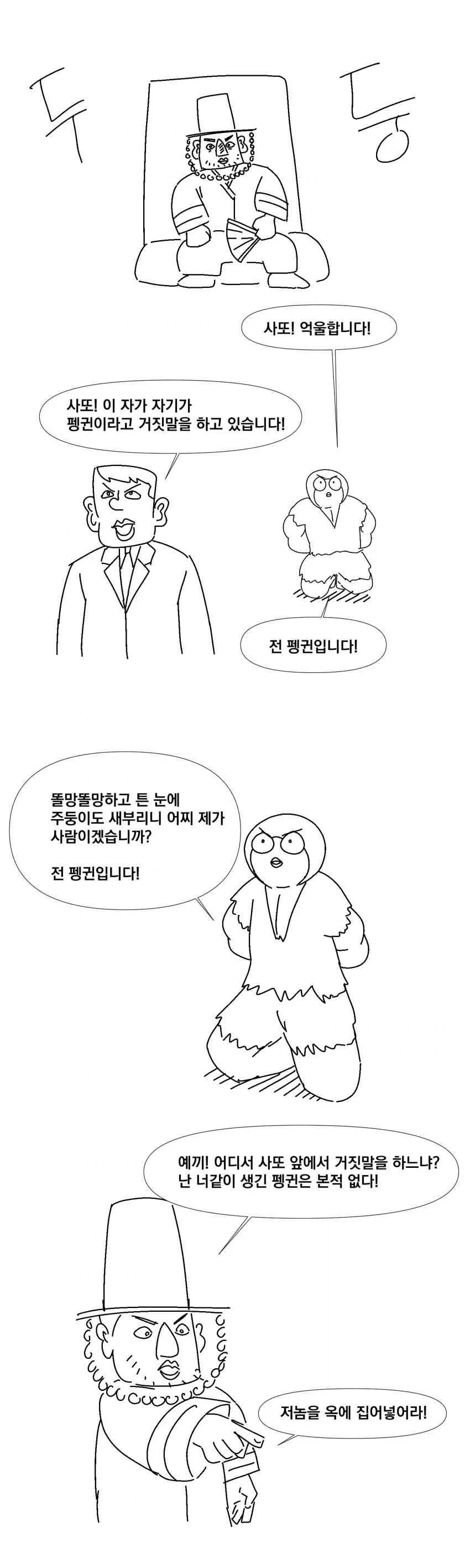 고환국 이야기.manhwa_3.webp