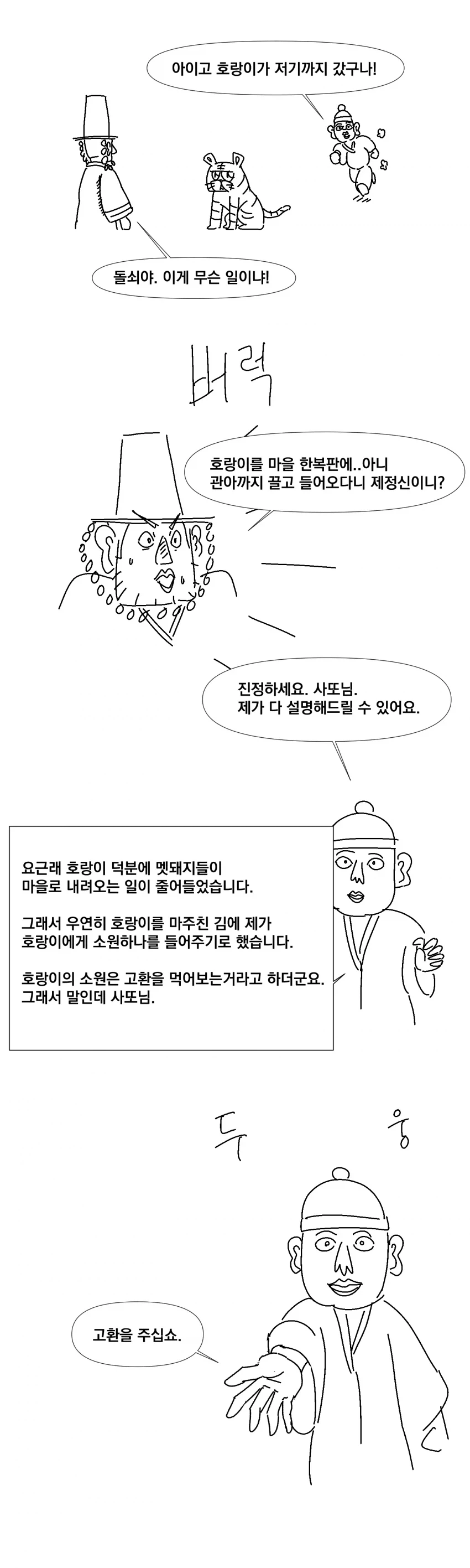 고환국 이야기.manhwa_5.webp