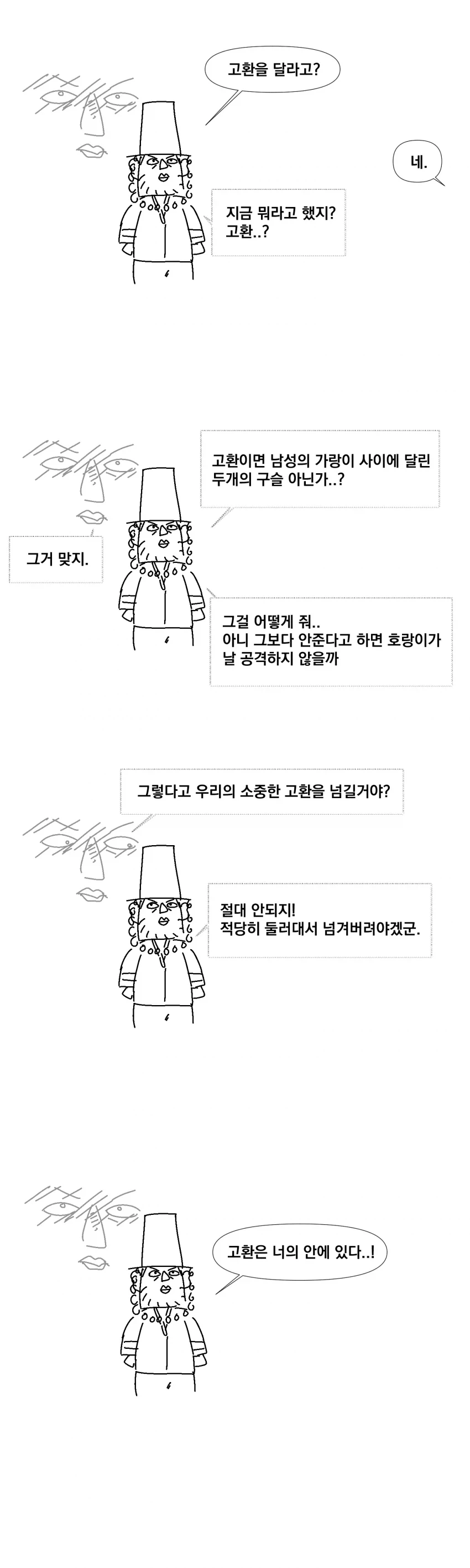 고환국 이야기.manhwa_6.webp