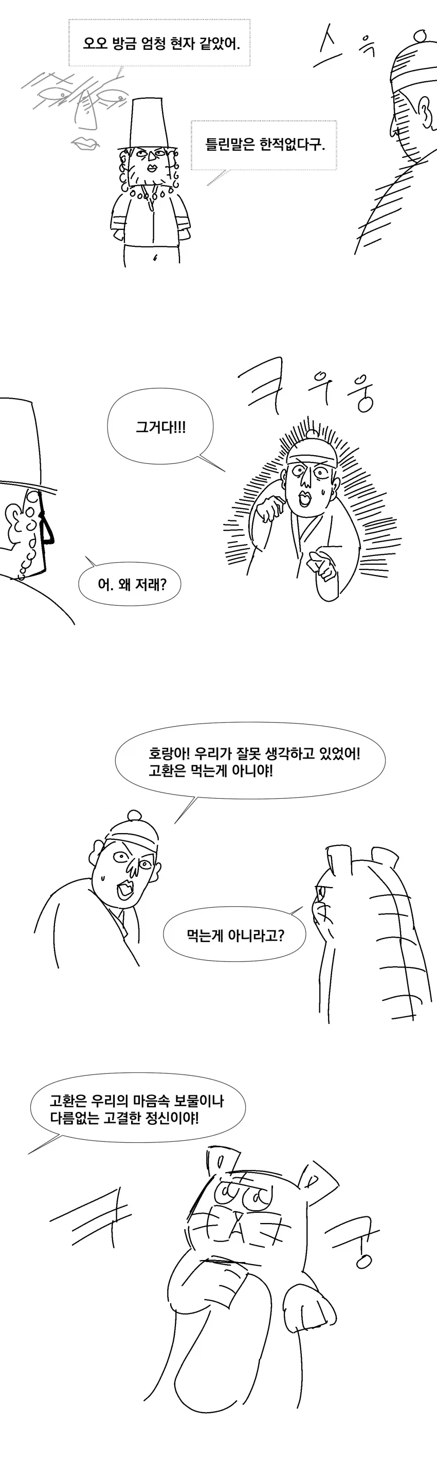 고환국 이야기.manhwa_7.webp