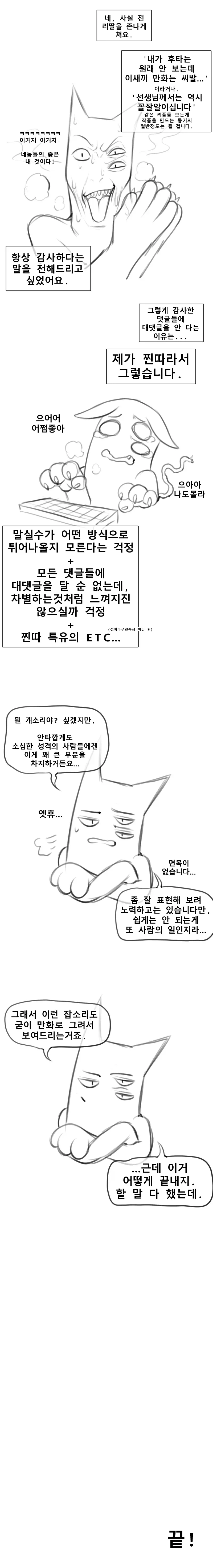 잡소리 만화..manhwa_2.webp