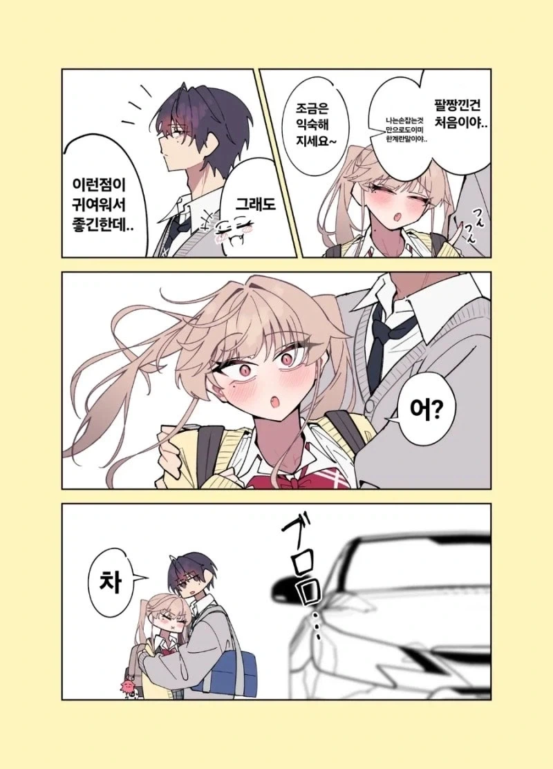 얼굴에 잘드러나지않는 남친 만화.manhwa_3.webp