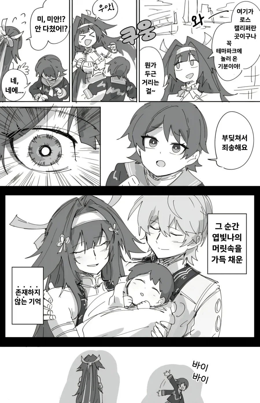 항상 혼자 있는 그 아이.manhwa 이미지 18
