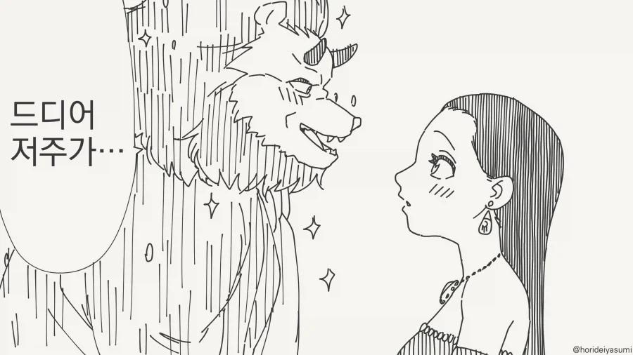 약혐) 정체불명의 생명체와 친구가 되었다 2,3화.manhwa 이미지 19