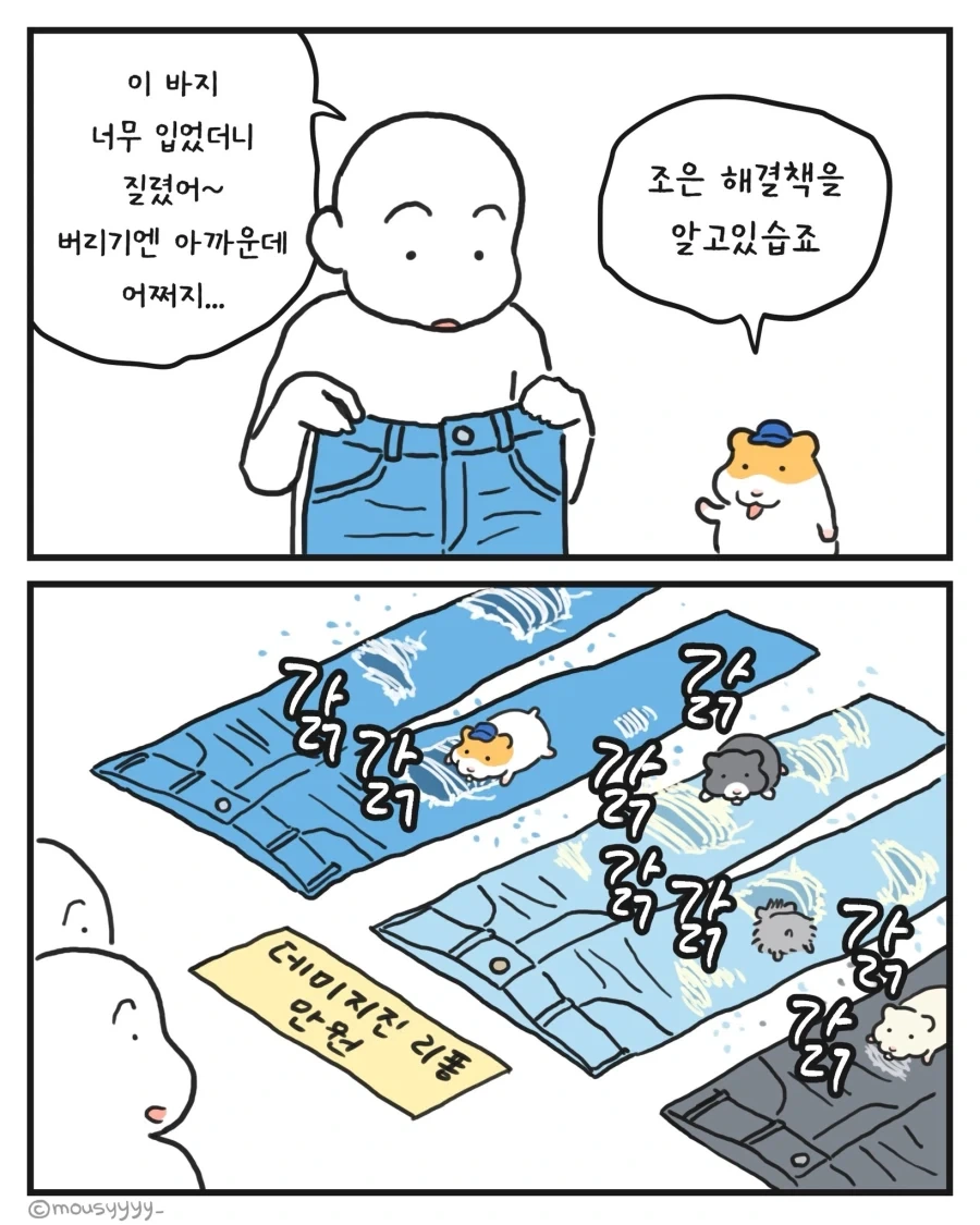 약혐) 정체불명의 생명체와 친구가 되었다 2,3화.manhwa 이미지 5