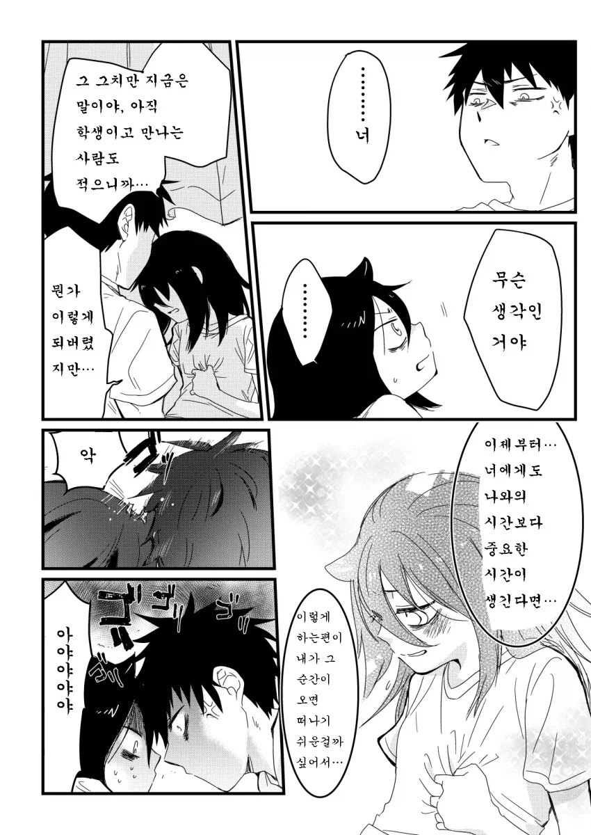 설계를 잘하는 순애 남매 누나 만화.manga_3.webp