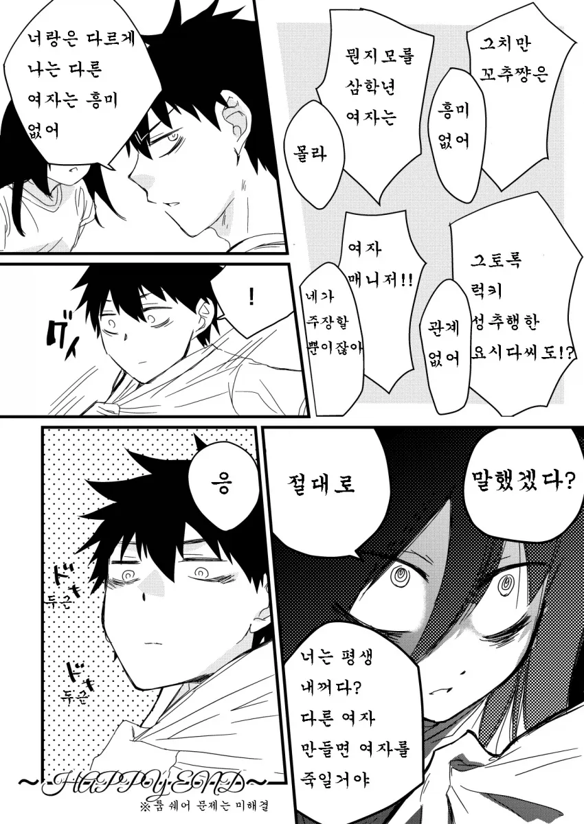 설계를 잘하는 순애 남매 누나 만화.manga_6.webp