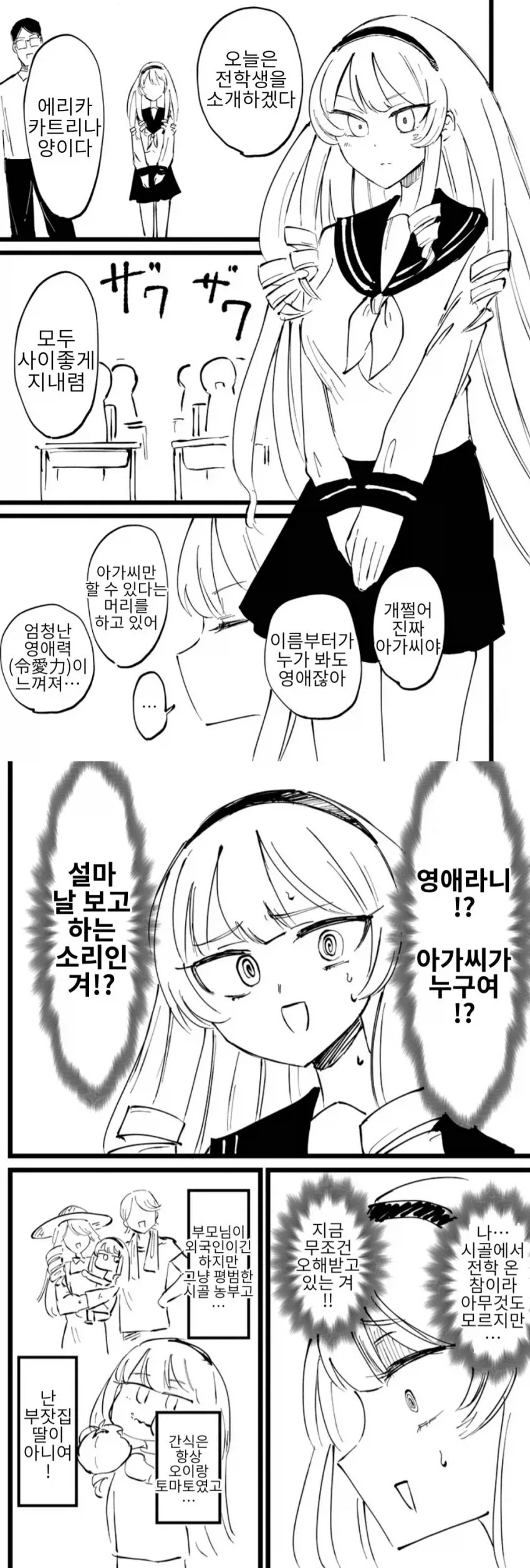 약혐) 정체불명의 생명체와 친구가 되었다 2,3화.manhwa 이미지 13