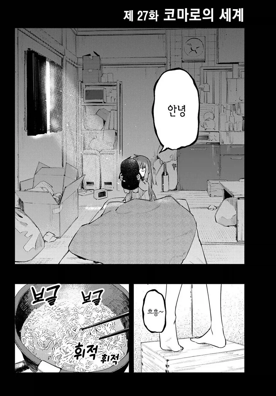 학생회구멍) 박보검우메를 만나기 전의 코마로의 일상_2.webp