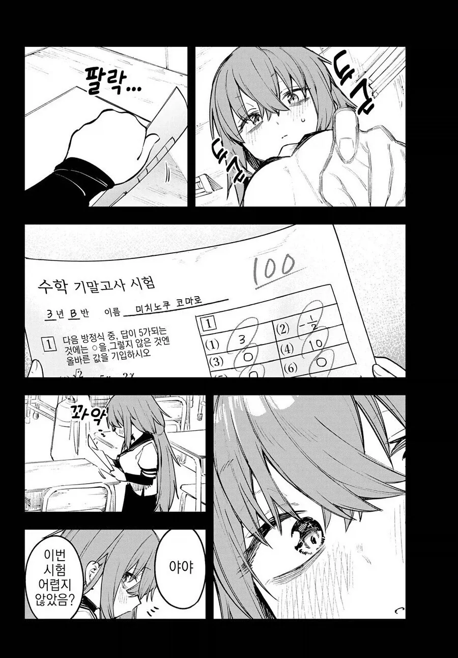 학생회구멍) 박보검우메를 만나기 전의 코마로의 일상_6.webp