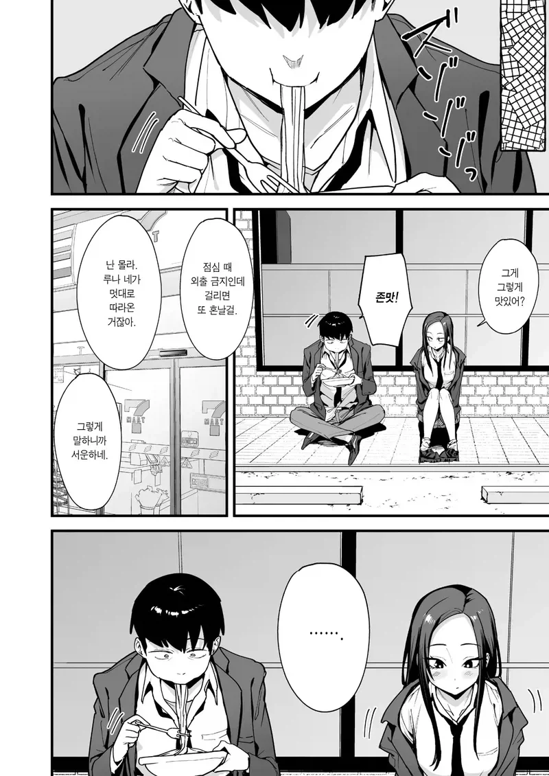 약혐) 정체불명의 생명체와 친구가 되었다 2,3화.manhwa 이미지 4