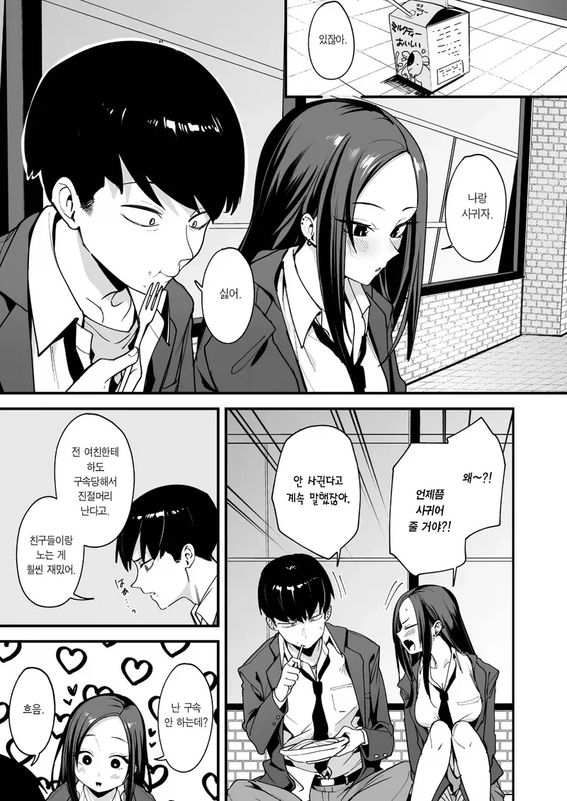 애인 같은 남사친 여사친 사이.jpg_2.webp