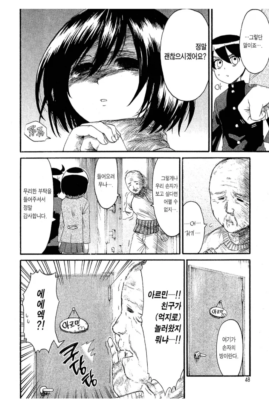 자기 손자를 납치하려는 불한당에 맞서는 할아버지. manhwa_2.webp