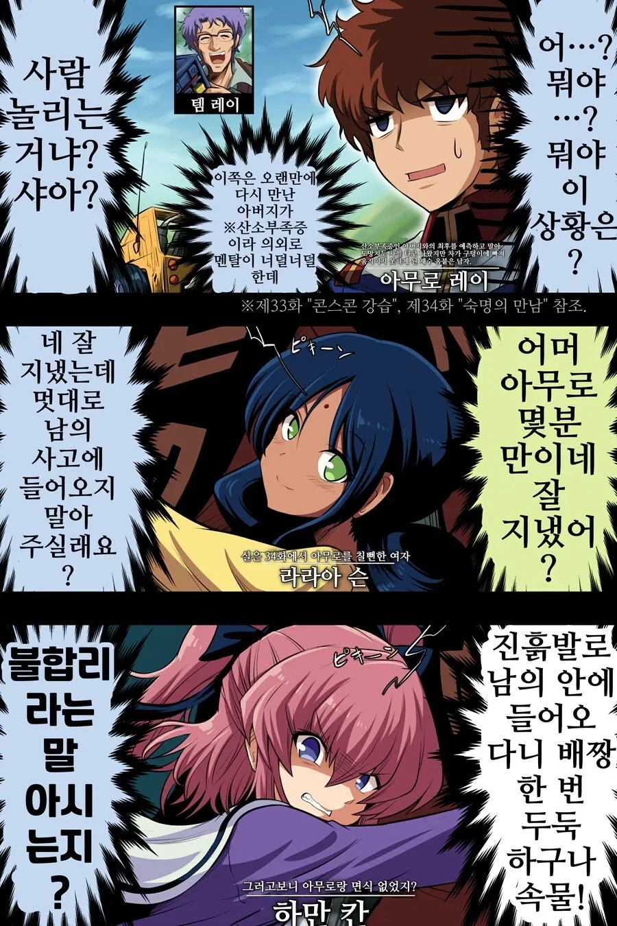 건담)여자관계가 복잡한 붉은혜성 만화_2.webp