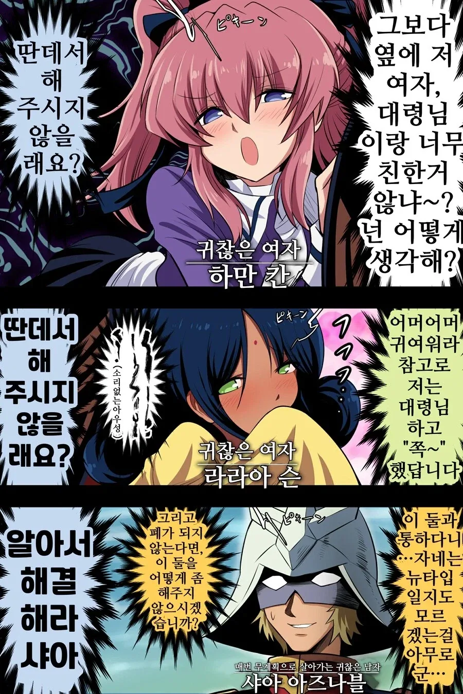 건담)여자관계가 복잡한 붉은혜성 만화_3.webp
