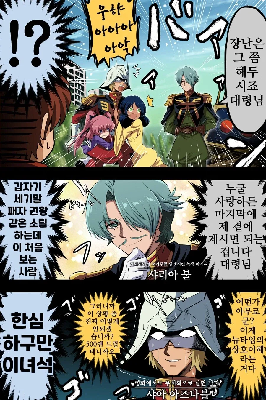 건담)여자관계가 복잡한 붉은혜성 만화_4.webp