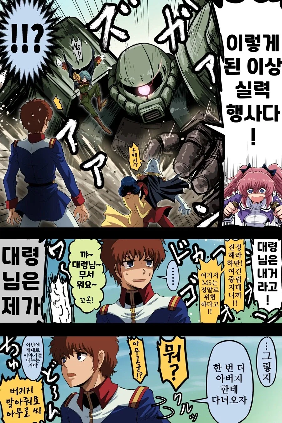 건담)여자관계가 복잡한 붉은혜성 만화_5.webp