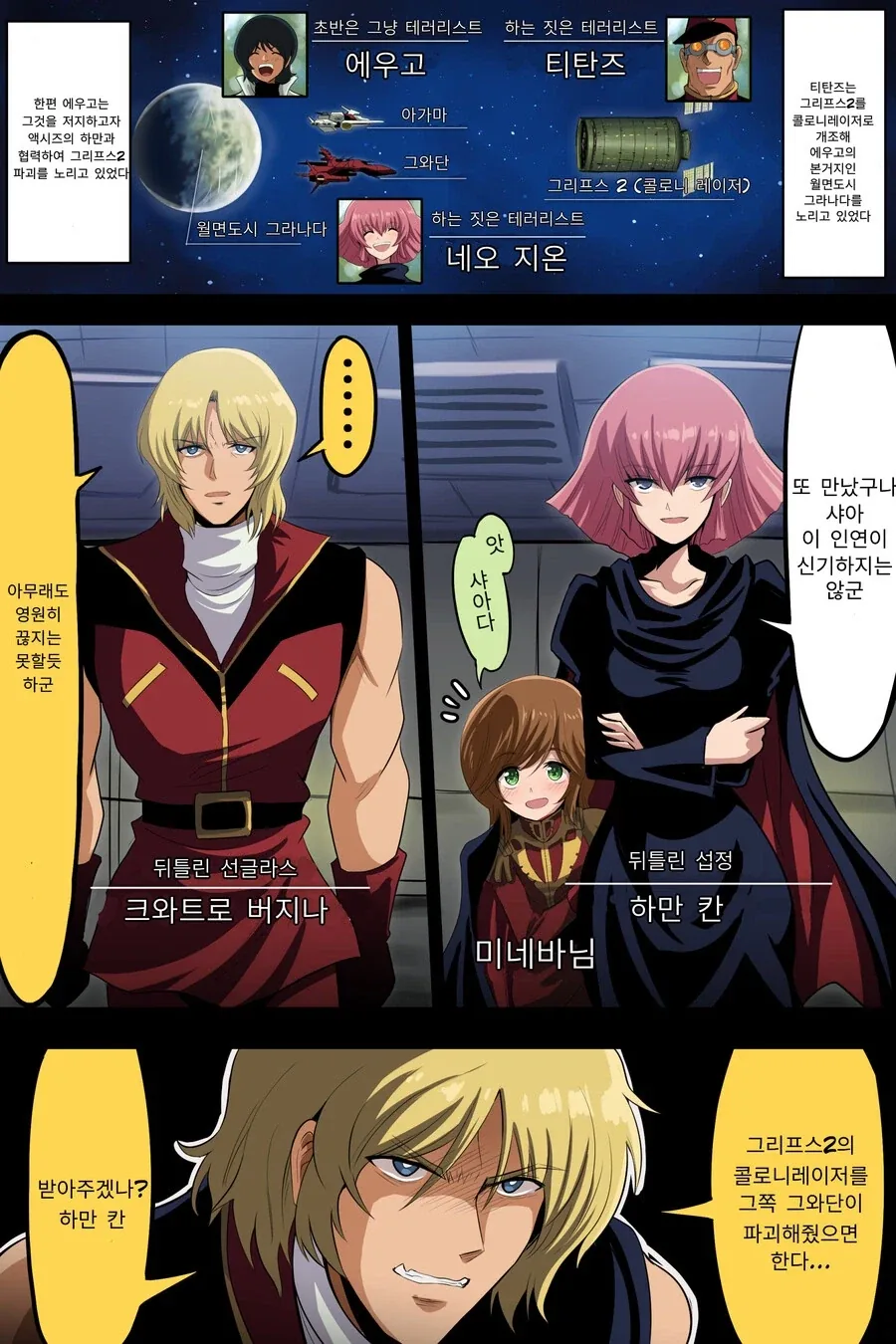 건담)여자관계가 복잡한 붉은혜성 만화_7.webp