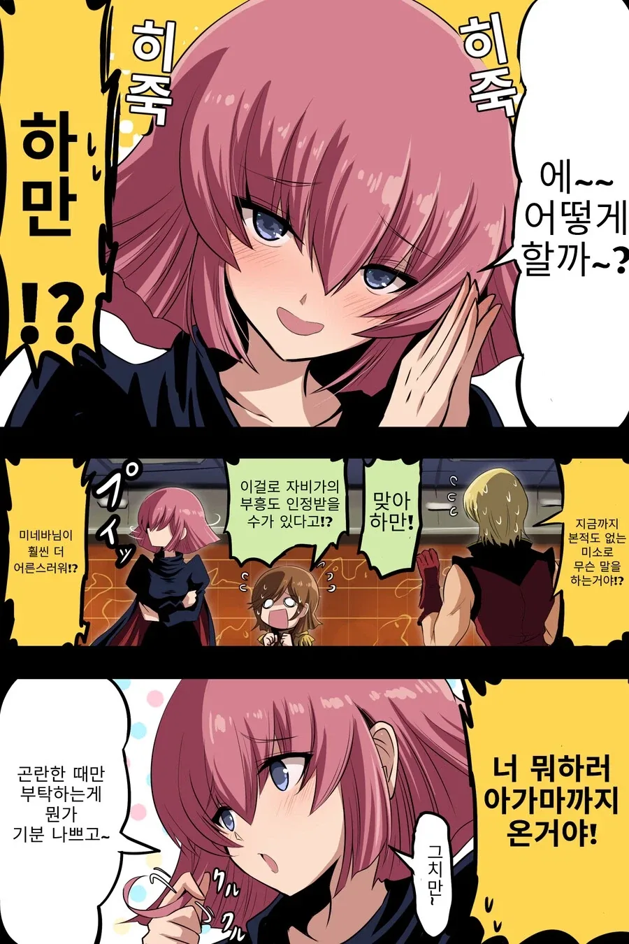 건담)여자관계가 복잡한 붉은혜성 만화_8.webp