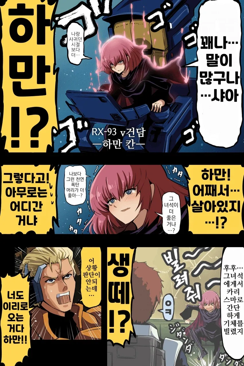 건담)여자관계가 복잡한 붉은혜성 만화_12.webp