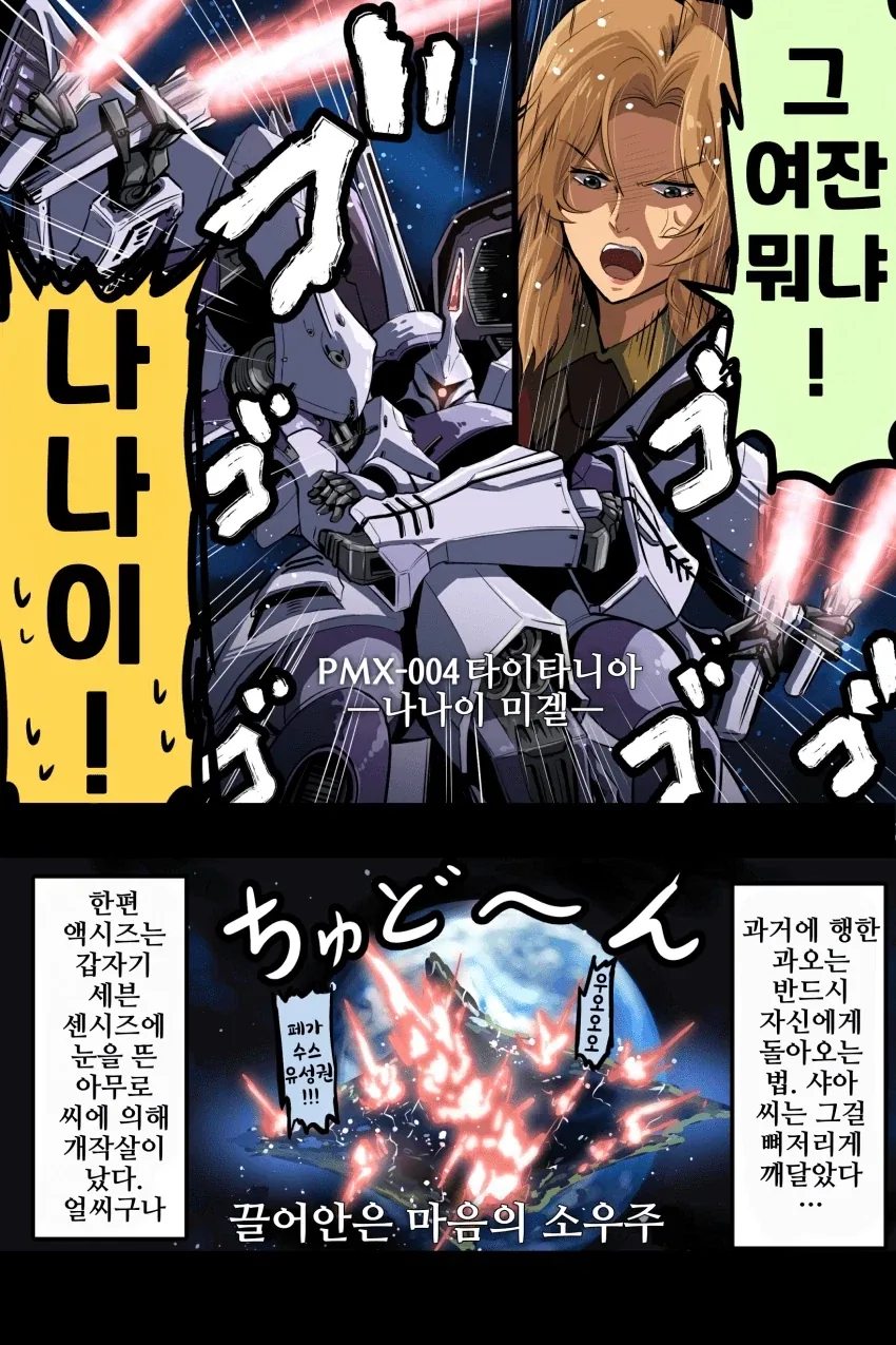 건담)여자관계가 복잡한 붉은혜성 만화_14.webp