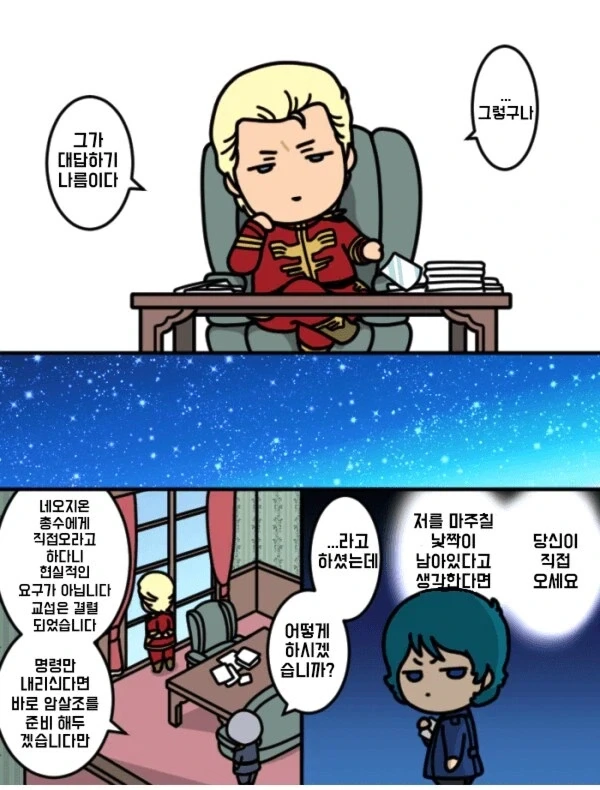 건담)역샤 시점 카미유와 샤아manga_5.webp