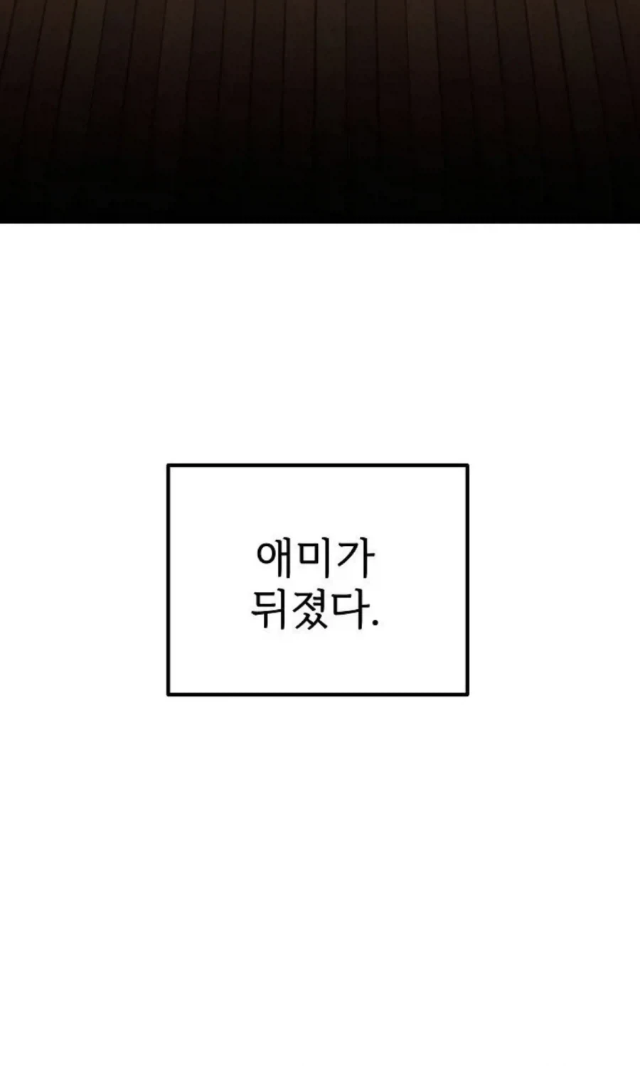 떡툰에서 도입부_2.webp