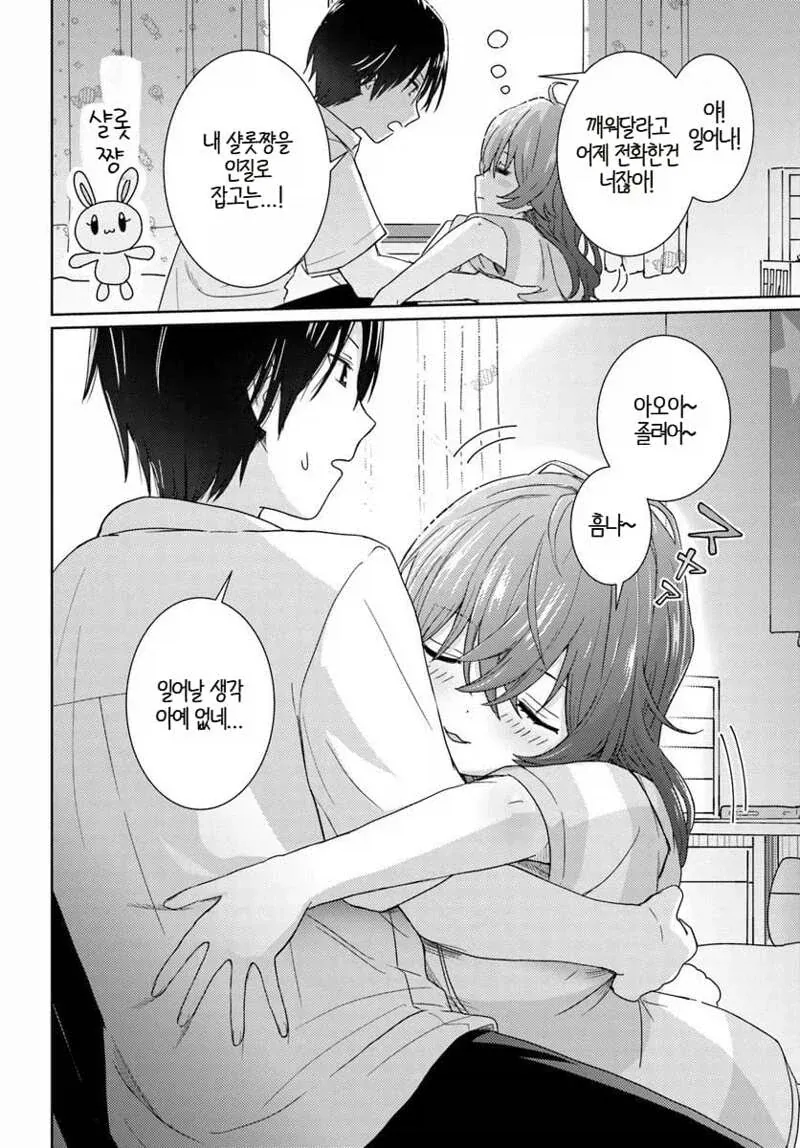 남매같은 소꿉친구 만화_2.webp