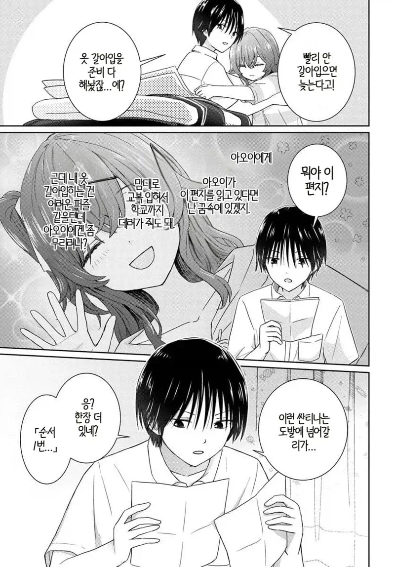 남매같은 소꿉친구 만화_3.webp