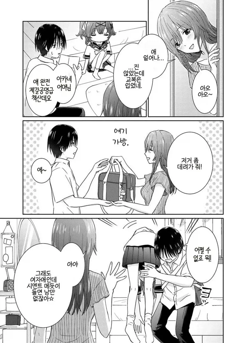 남매같은 소꿉친구 만화_7.webp