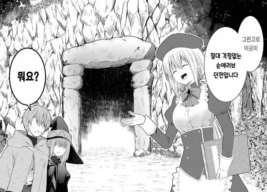 순애던전에 순애할 수 없는 소꿉친구가 들어간.manga_2.webp