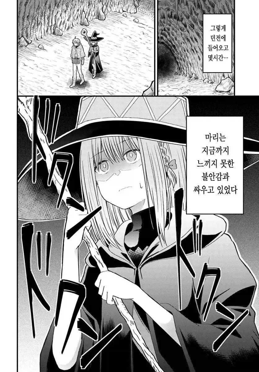 순애던전에 순애할 수 없는 소꿉친구가 들어간.manga_9.webp