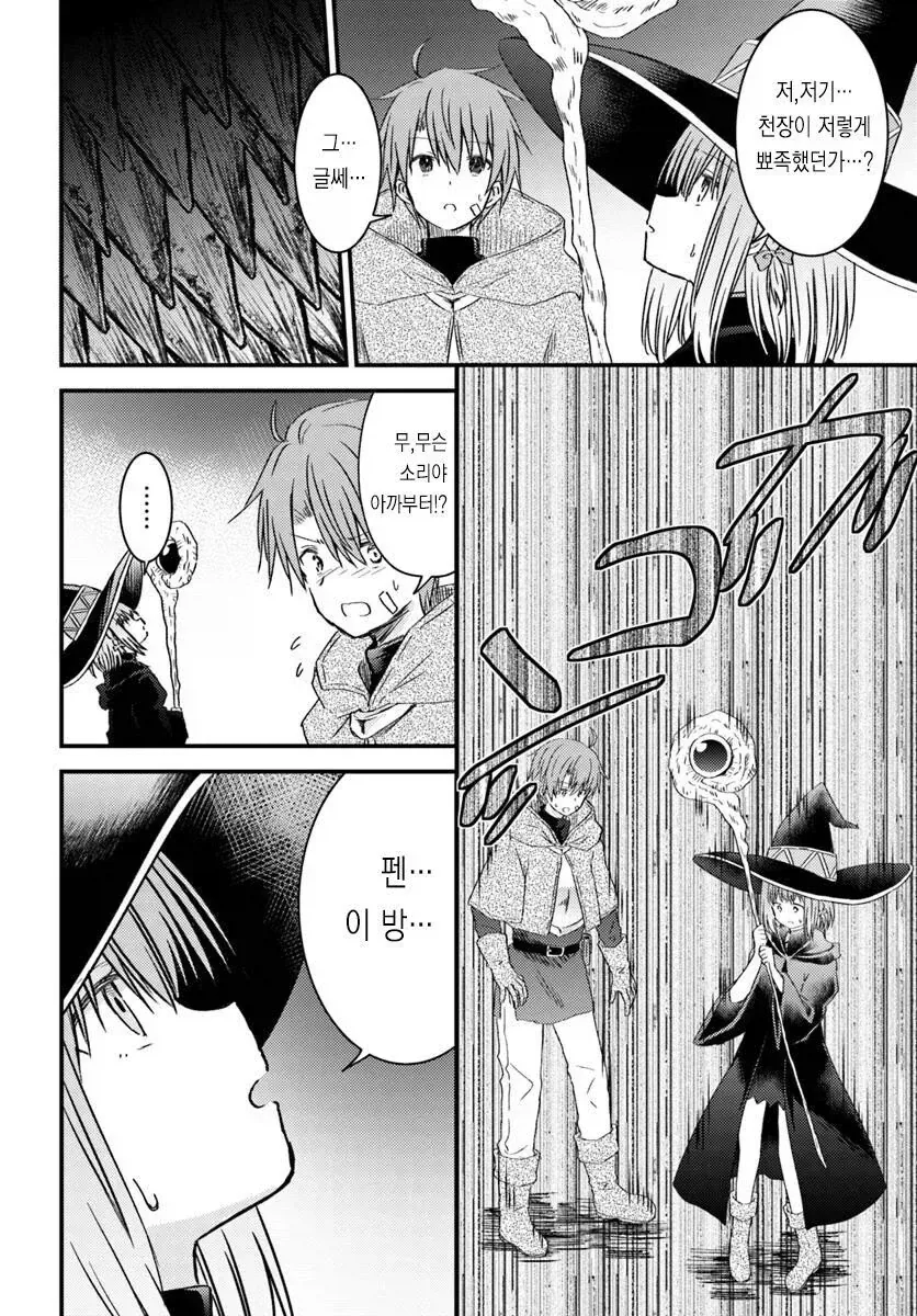순애던전에 순애할 수 없는 소꿉친구가 들어간.manga_25.webp