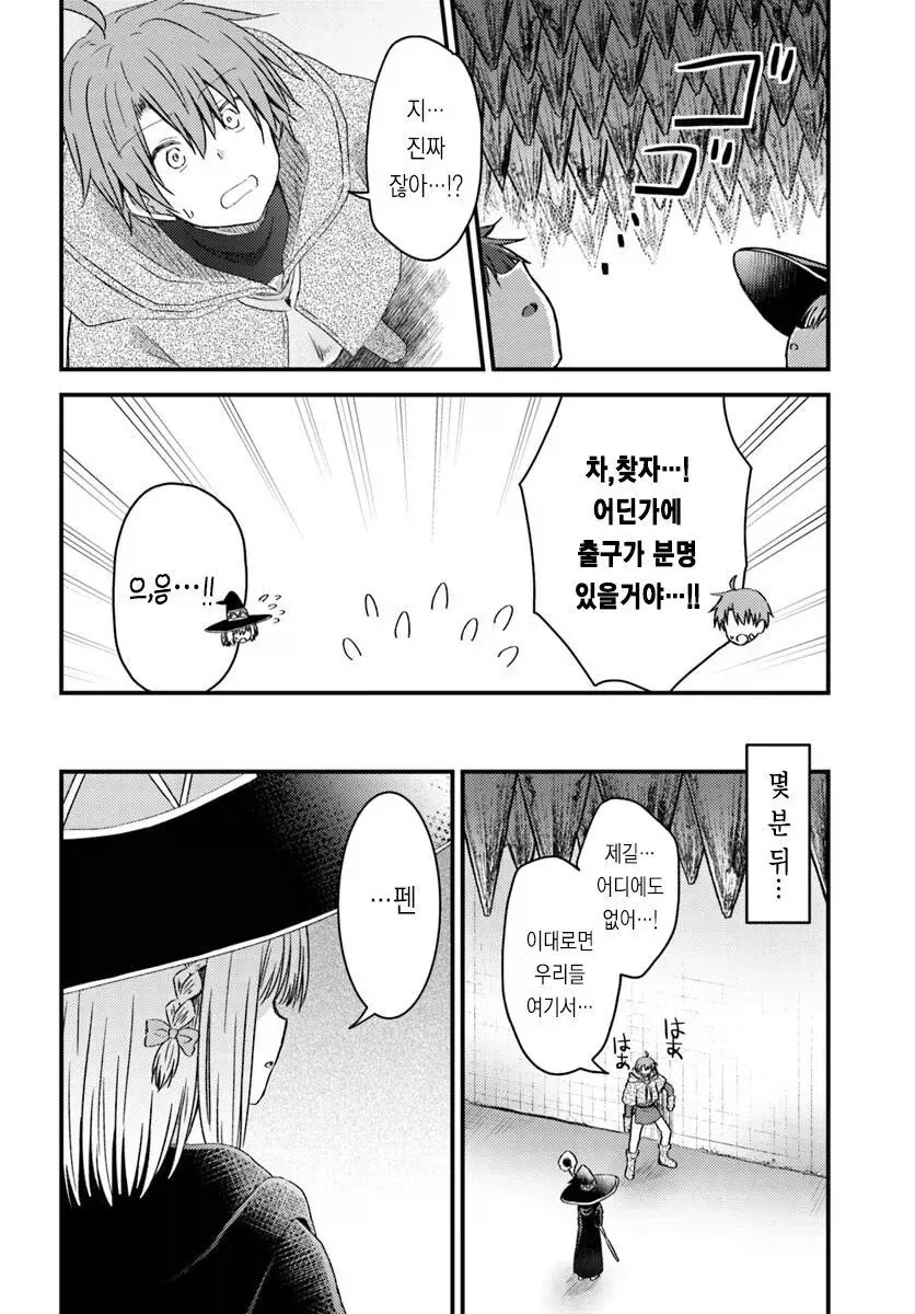 순애던전에 순애할 수 없는 소꿉친구가 들어간.manga_27.webp