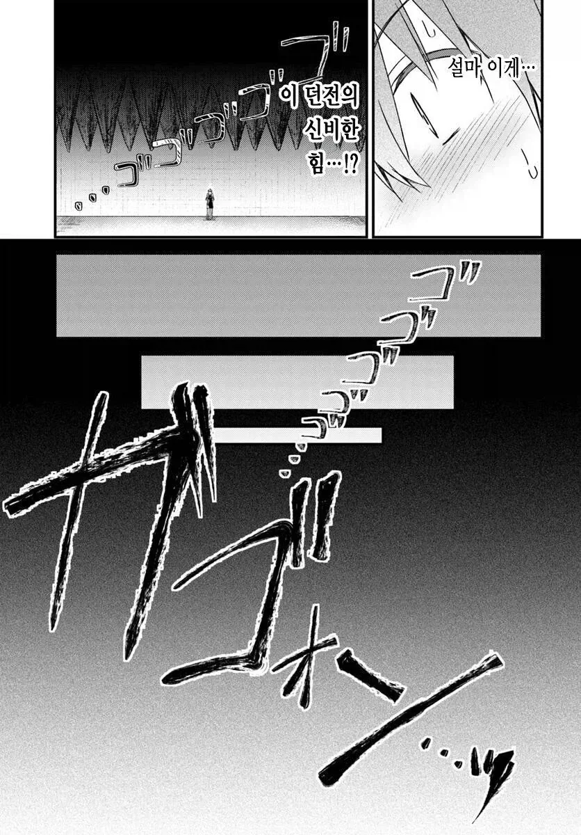 순애던전에 순애할 수 없는 소꿉친구가 들어간.manga_32.webp